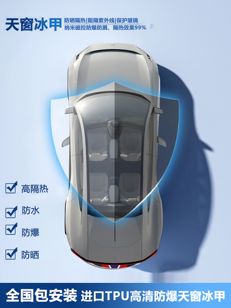 天窗冰甲TPU全景天幕隔热膜高防爆天窗膜太阳车顶遮光玻璃汽车膜