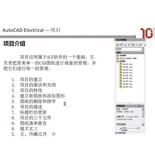 AutoCAD Electrical电气版 画图视频教程27集