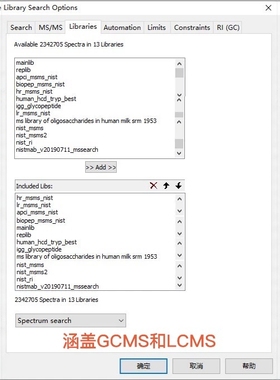 NIST 20 库MS Search 2.4软件 配合xcalibur搜库鉴定或者独立使用