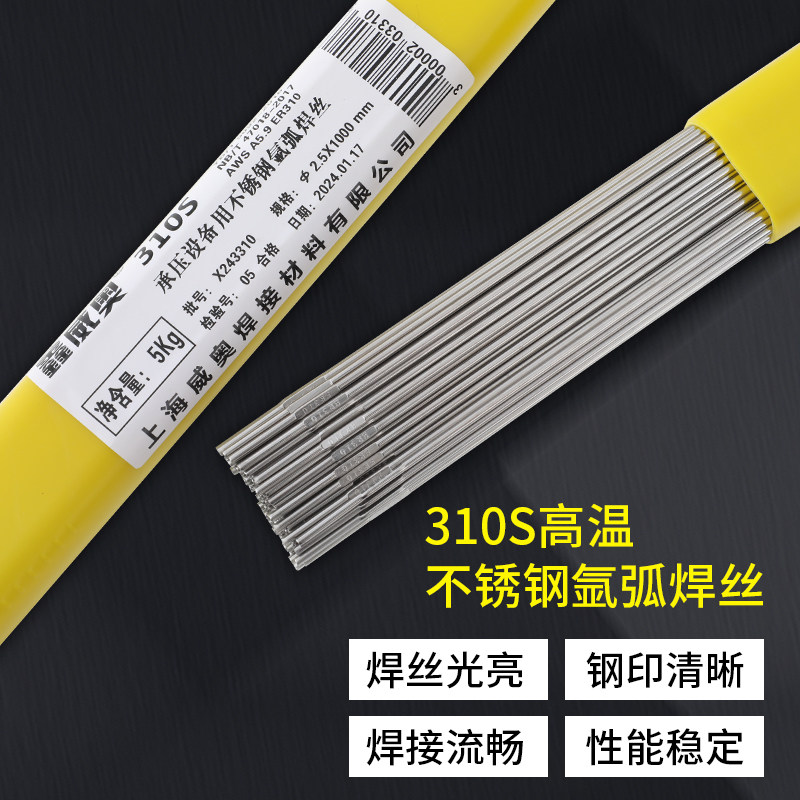 2520(310S)不锈钢专用耐高温焊条氩弧焊丝 A422白钢焊条电焊机用