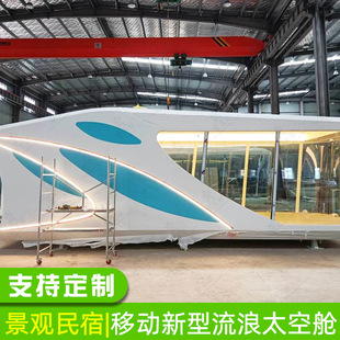 网红太空舱厂家制作 丛林越野亲子民宿酒店 来图可定logo移动客栈