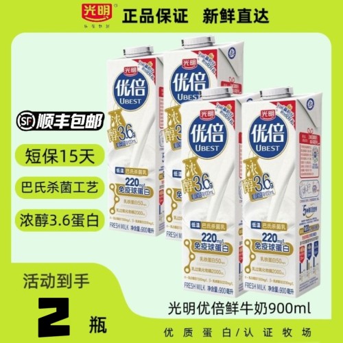 光明优倍高钙鲜牛奶900ml*2盒巴氏鲜奶新鲜配送冷藏营养健康早餐