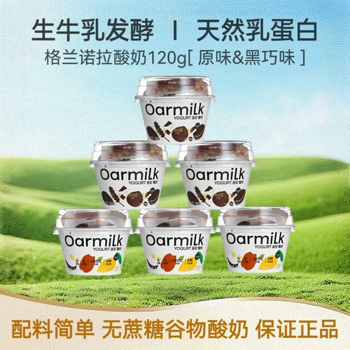 吾岛格兰诺拉无蔗糖原味酸奶