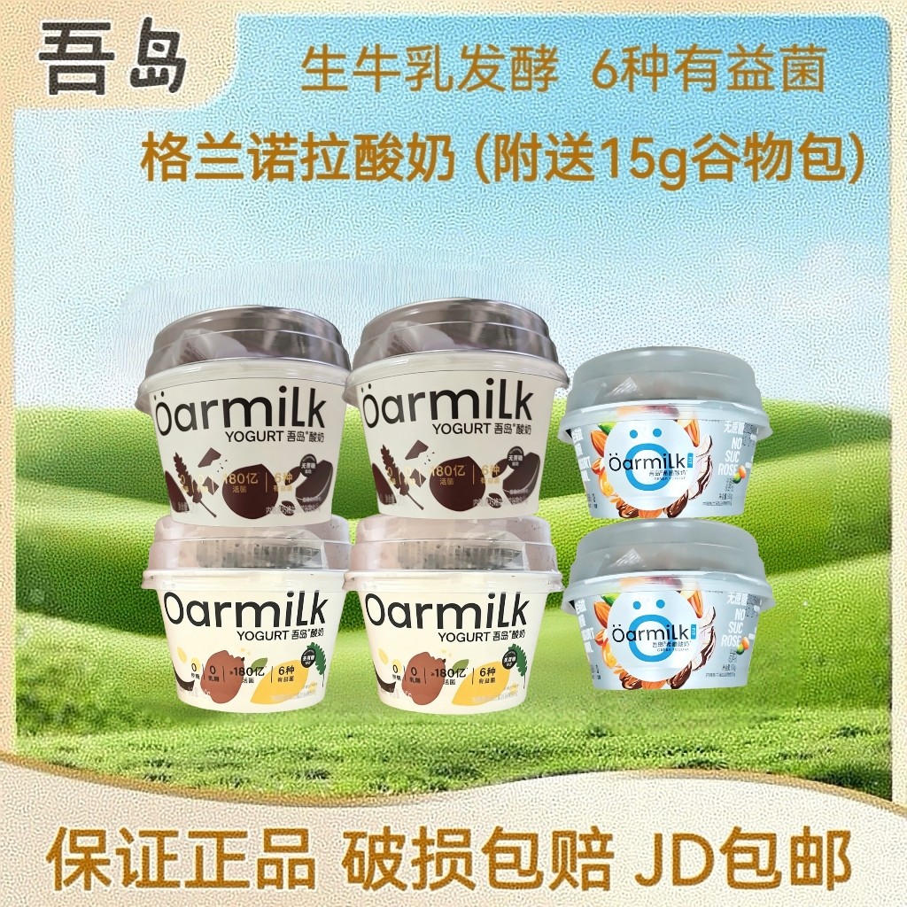 吾岛希腊酸奶90g无蔗糖