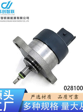 厂家现货热卖0281002732汽车共轨压力调节器适用于共轨系统压力阀