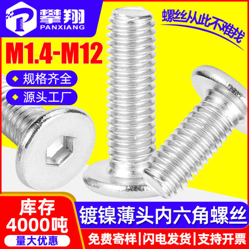 碳钢镀镍CM大平头内六角螺丝薄平头螺钉扁平头螺丝钉M3/M4/M5/M6