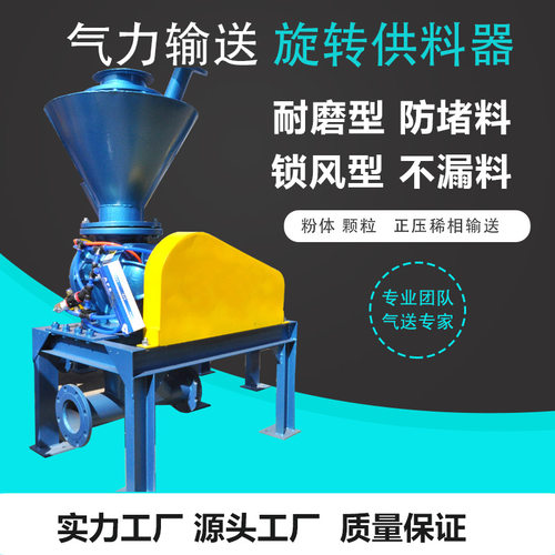 煤粉粉体耐磨锁气旋转供料器气力输送机稀相风送回转风机系统厂家