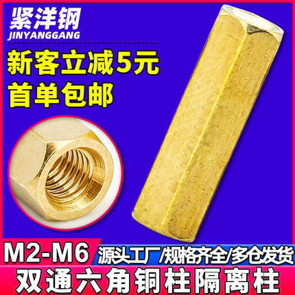 双通六角铜柱隔离柱内螺纹PCB板间隔柱支撑螺柱螺丝 M3/M4/M5
