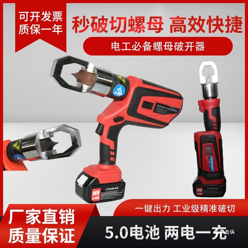 充电式电动液压螺母破切器螺帽破碎机便携式生锈螺母劈开切断心霞