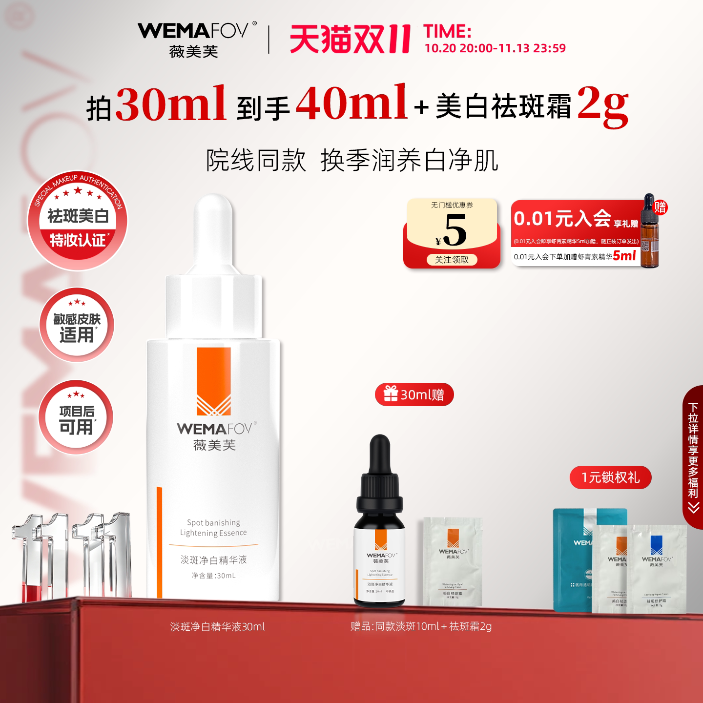 薇美芙淡斑净白精华液改善黄褐斑