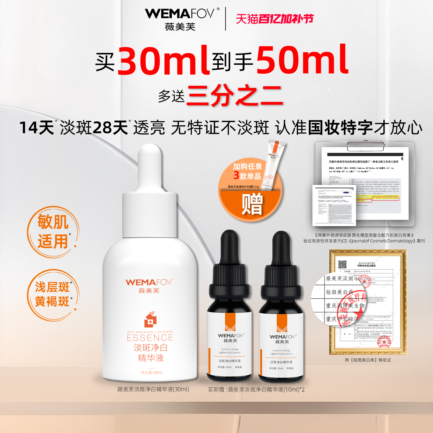 薇美芙淡斑净白精华液美白淡斑祛斑氨甲环酸传明酸敏感肌30ml