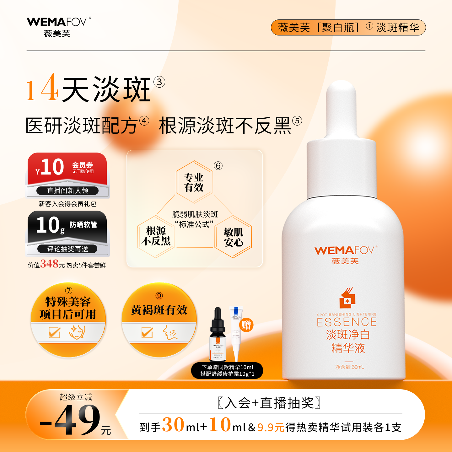 薇美芙淡斑净白精华液聚白瓶