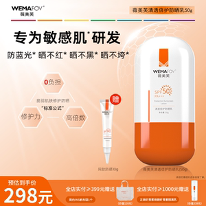 薇美芙清透倍护防晒乳霜SPF50面部隔离敏感肌防晒男女清爽