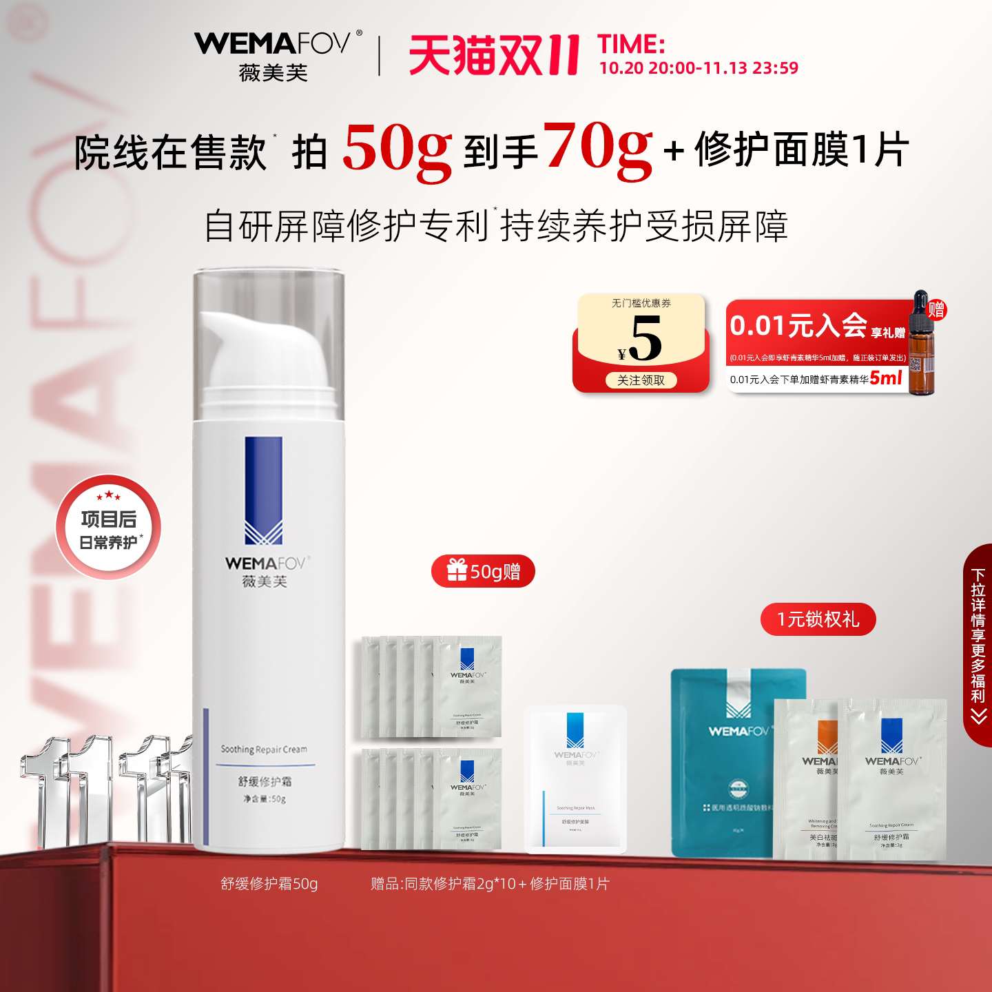 【双11现货】薇美芙舒缓修护霜50g修护高保湿敏感肌面霜神经酰胺
