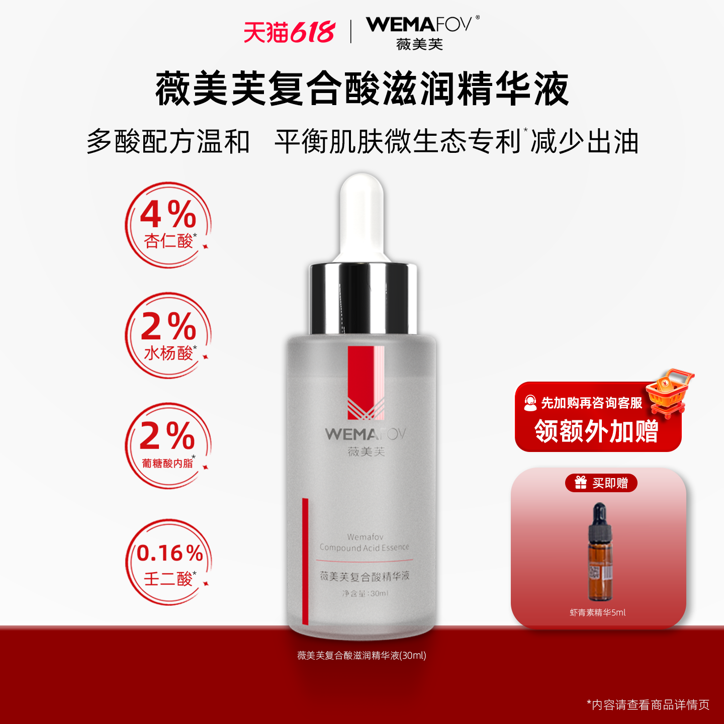 wemafov/薇美芙薇美芙复合酸精华多酸复配控油平衡油脂净肤