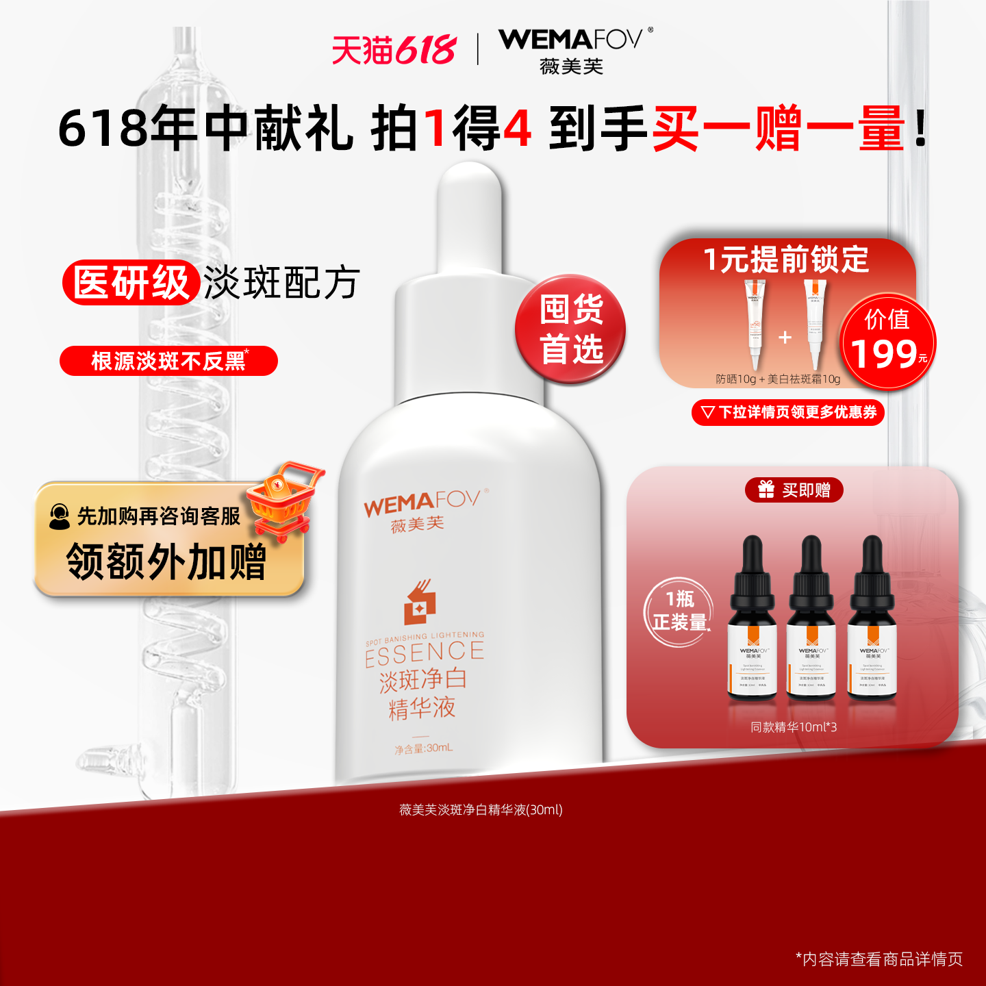 薇美芙淡斑净白精华液美白淡斑改暗沉淡化色斑黄褐斑敏感肌30ml