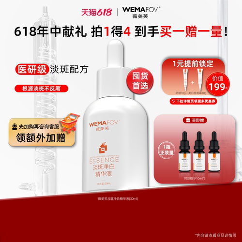 薇美芙【院线医研配方】淡斑精华