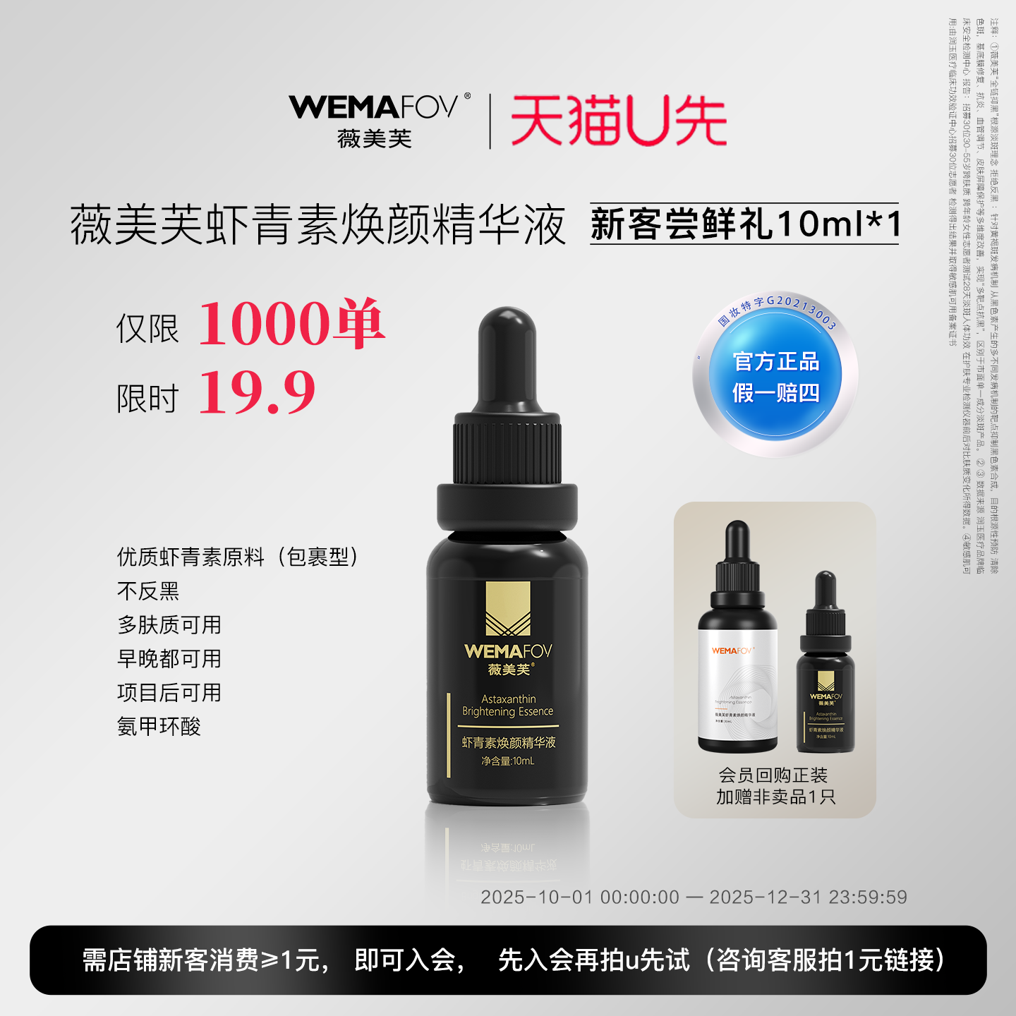 薇美芙虾青素焕颜靓肤精华