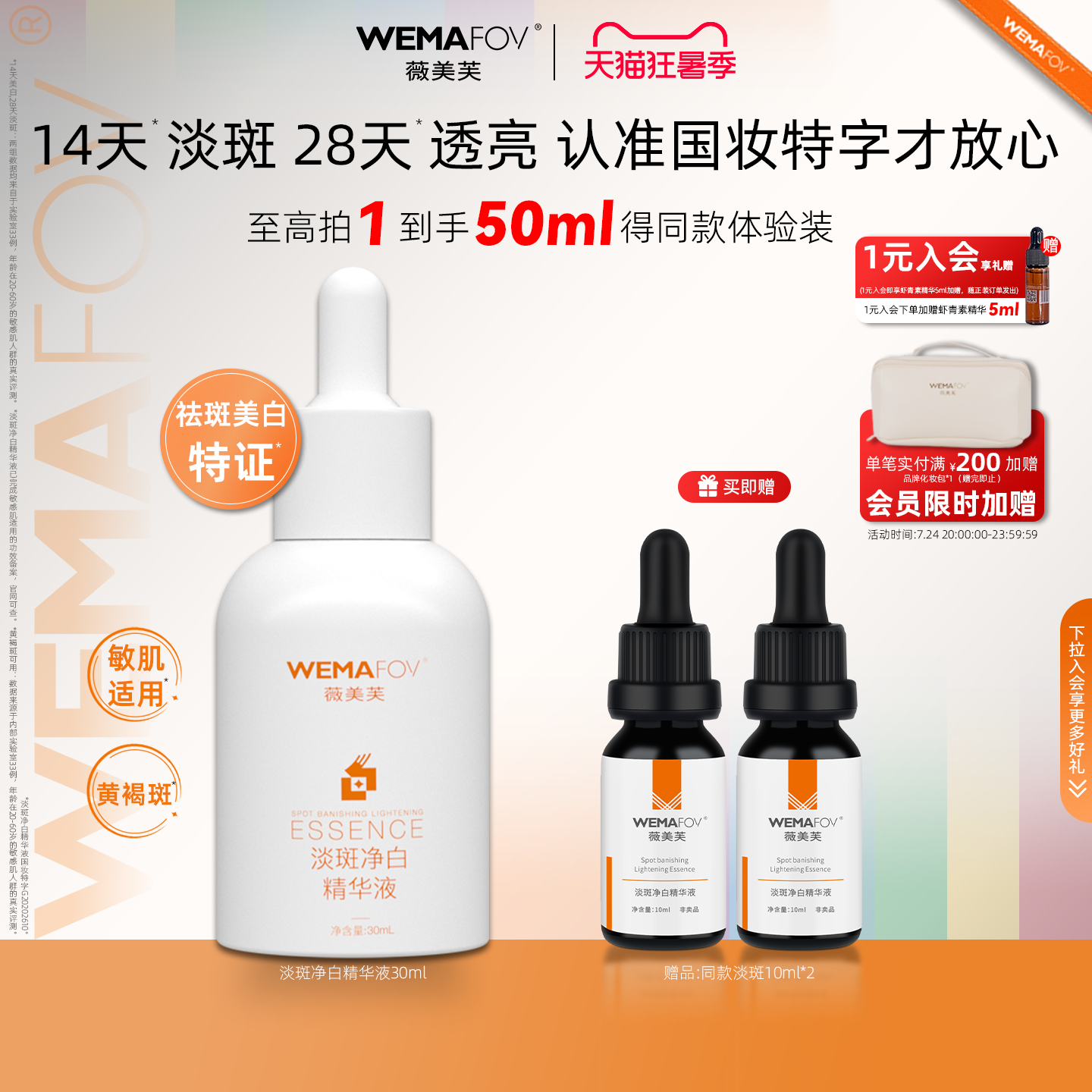 薇美芙淡斑净白精华液美白淡斑祛斑氨甲环酸传明酸敏感肌30ml