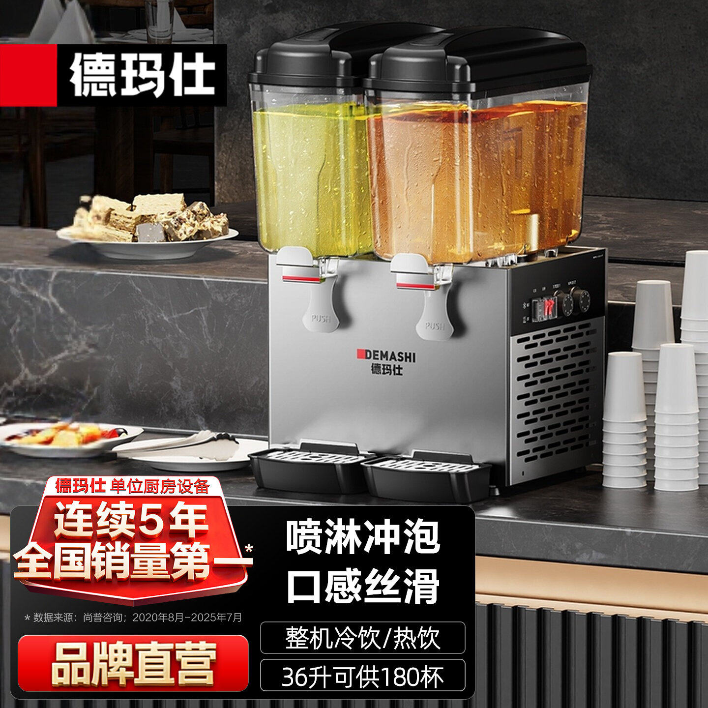德玛仕饮料机商用冷饮机全自动三缸冷热双温果汁机自助餐用奶茶机