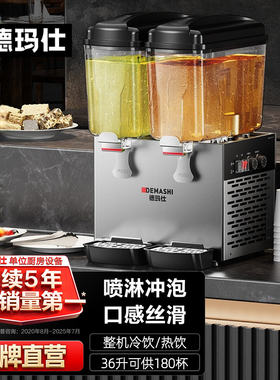 德玛仕饮料机商用冷饮机全自动三缸冷热双温果汁机自助餐用奶茶机