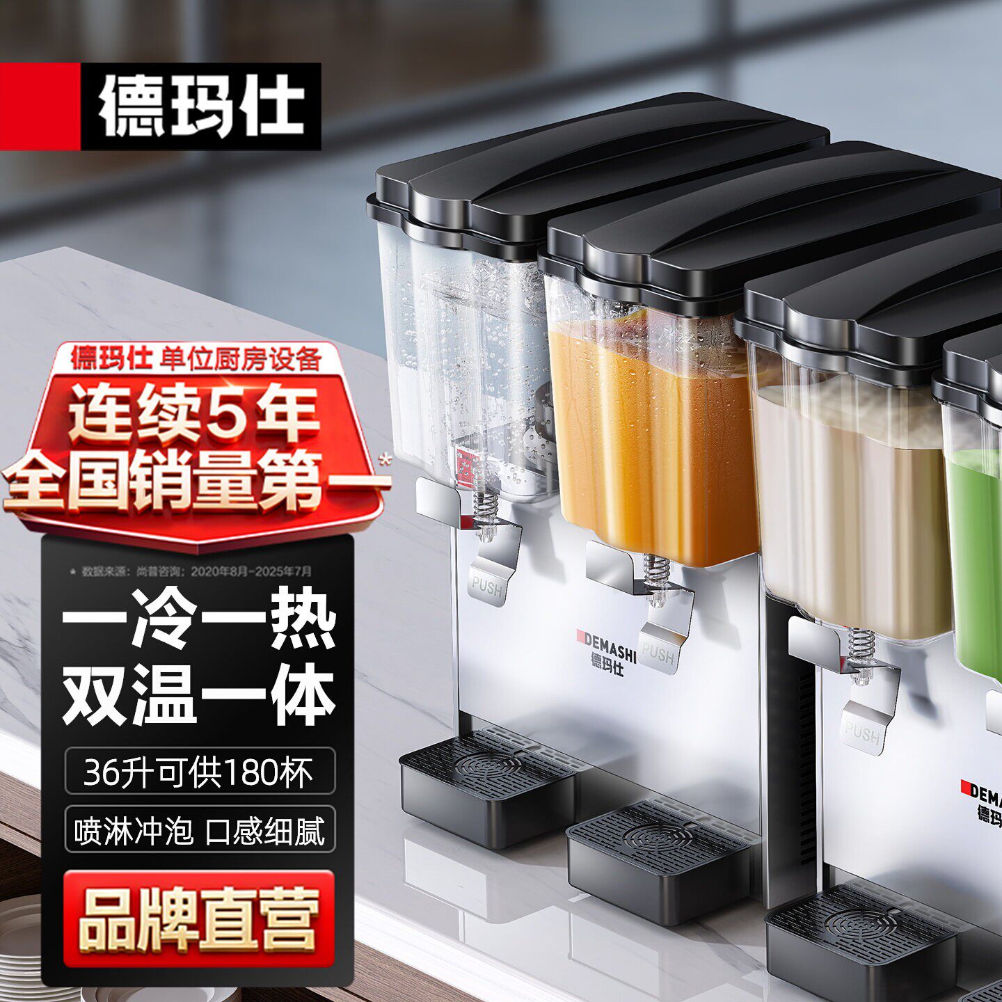 德玛仕饮料机商用热饮机双缸双温果汁机奶茶咖啡机冷饮机可乐机