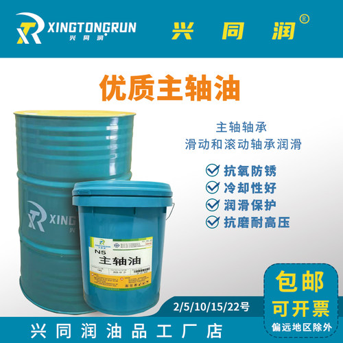 兴同润主轴油N5高速锭子油10号