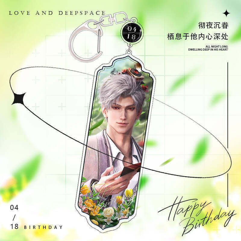 恋与深空秦彻至心牌长条挂件透卡