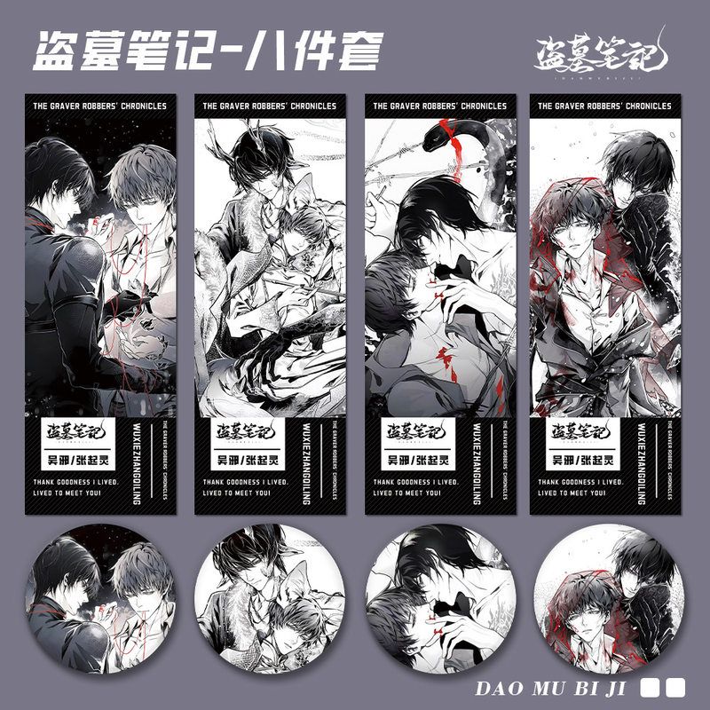 盗墓新款上市笔记动漫同人周边吴邪张起灵8mm镭射吧唧镭射票套装