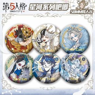 第五人格星河系列吧唧徽章情侣胸针调香师入殓师镭射谷子周边礼物