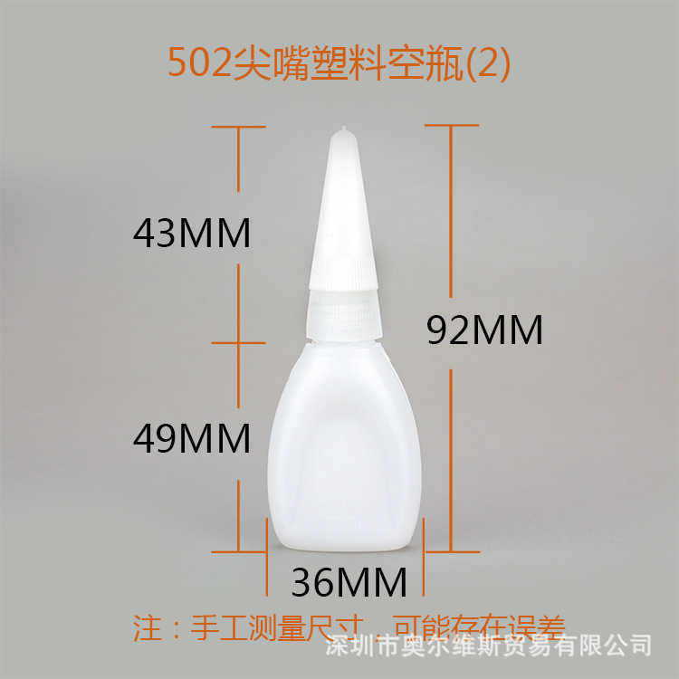 跨境502胶水瓶 尖嘴塑料空瓶6－8ml小瓶子 精油瓶子胶水瓶 盖子加