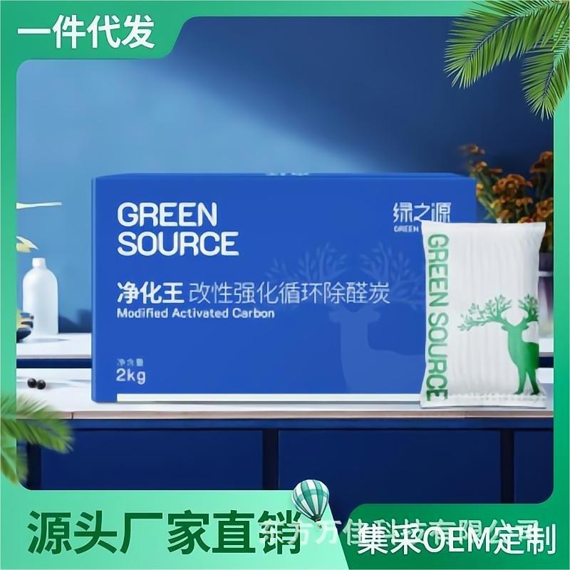 跨境绿之源净化王活性炭包室内装修除醛新家吸去除甲醛除异味竹炭