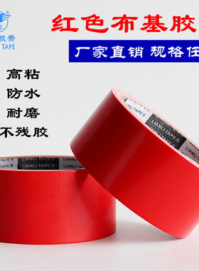 跨境红色高粘度布基胶带地毯胶带地毡胶带婚庆布展胶带 宽任意*长