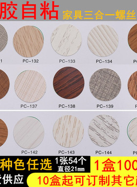 跨境家具贴纸三合一环美贴衣柜门板封口螺丝钉眼灰色美容装饰遮挡