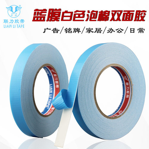跨境广告铭牌汽车用双面胶带 蓝膜白色海绵双面胶 1MM厚