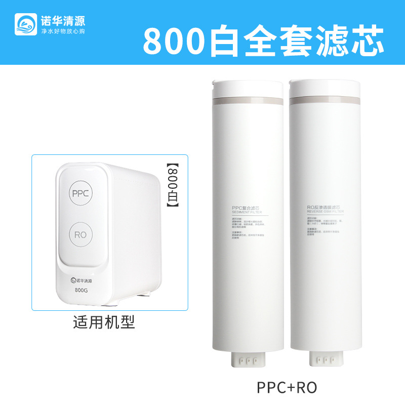 跨境诺华清源纯水机净水器配套滤芯PPC复合滤芯RO反渗透膜三级五