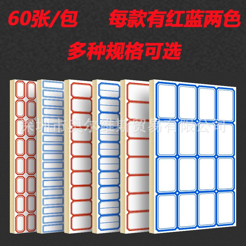 跨境不干胶标签纸自粘性小标签商品价格贴手写分类贴纸口取纸价签