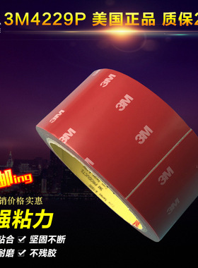 跨境宽30MM*3米  3M4229P泡棉胶带 3M双面胶 灰色VHB泡棉泡沫胶带