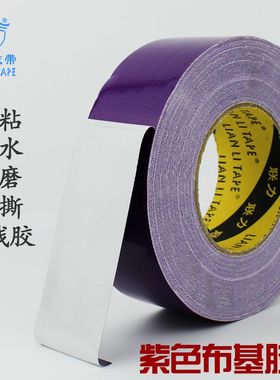 跨境彩色单面布基胶带高粘防水耐磨DIY装饰接缝紫色地毯胶带宽度