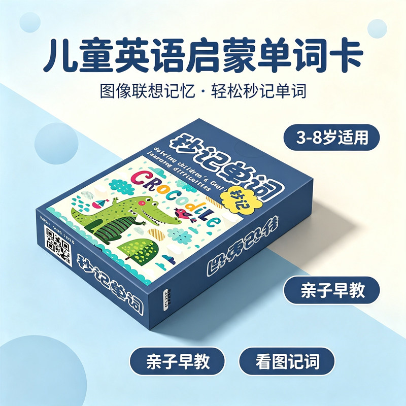 55张儿童早教启蒙轻松秒记英语单词小卡朗读亲子早教单词卡教育看图记词图片注解翻译图像联想记忆学习卡片纸