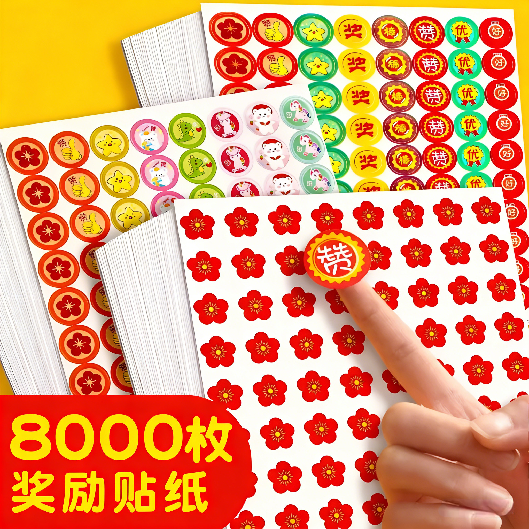 儿童奖励玩具贴纸小红花表扬贴小学生一年级幼儿园五角星大拇指小贴画笑脸教师专用卡通星星宝宝装饰书本图案,文具电教/文化用品/商务用品,贴纸/立体贴纸,淘宝优惠券,粉丝福利购,淘宝优惠卷