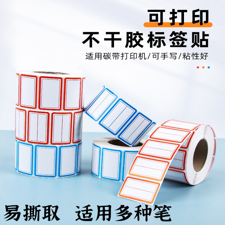 标签贴纸名字贴食品分类贴办公用品手写价格姓学校仓库空白索引贴不干胶口取贴纸分类便签贴防水记号价格封口