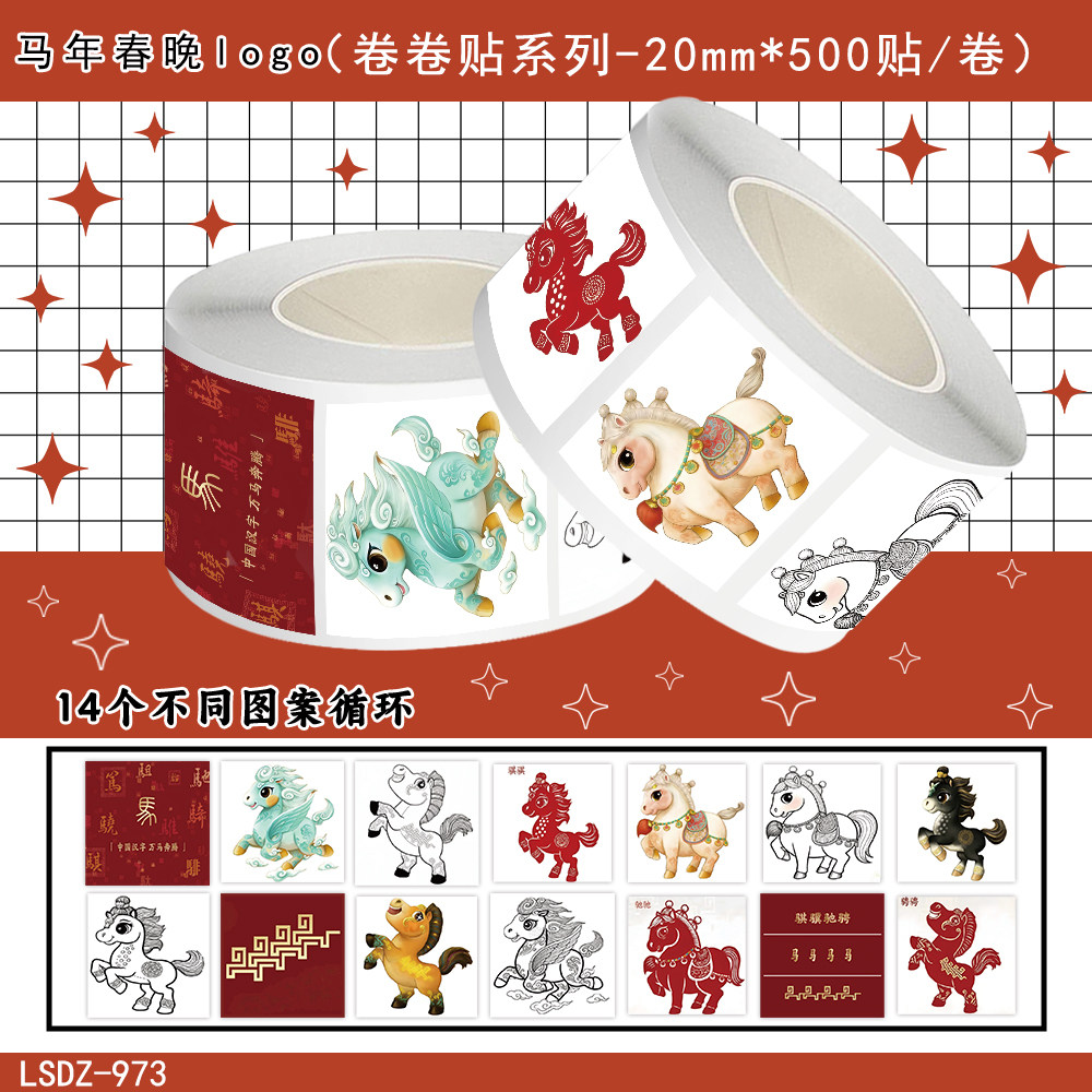 2026年新年马年春晚春节logo卡通动画贴纸diy自粘装饰手机壳行李箱玻璃门窗花标签防水不干胶卷卷贴封口贴画