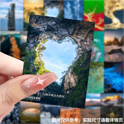 中国国家地理126张防水贴纸