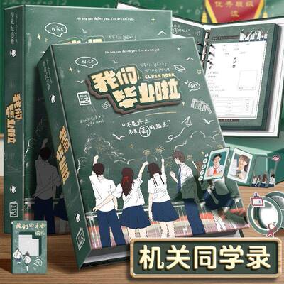 同学录小学生六年级初三高三高颜值活页本毕业纪念册学生女生男生通讯录高级感活页本ins风高级感个性小众册