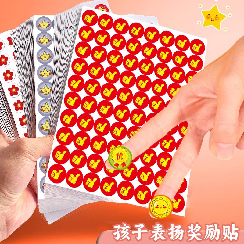 官方授权小红花笑脸贴学得乐