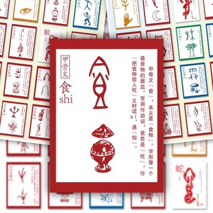 【大图释官方授权】160张认识甲骨文贴纸语文古文知识学习文字diy自粘装饰手机壳行李箱iPad手账本贴画防水贴