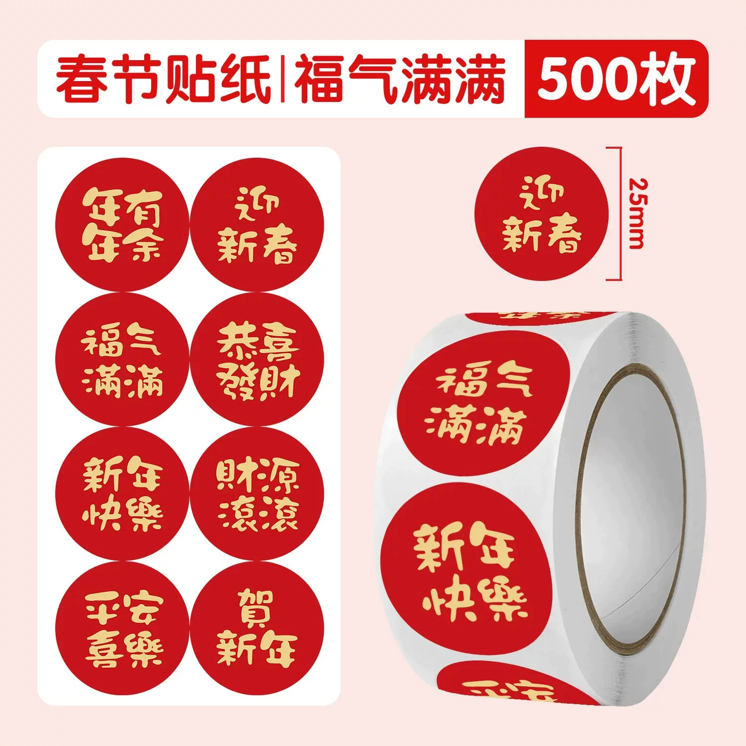 2027年新年羊年贴纸福字好运暴富春节祝福文字语录喜庆氛围感装饰墙面橱窗手机壳行李箱diy自粘防水卷卷贴画