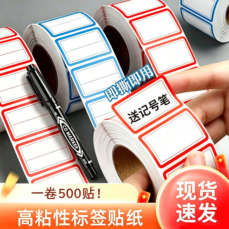 不干胶标签贴纸手写可粘贴自粘性标签贴口取纸办公分类便签贴标记索引防水可爱姓名贴大小空白商品标价格贴纸
