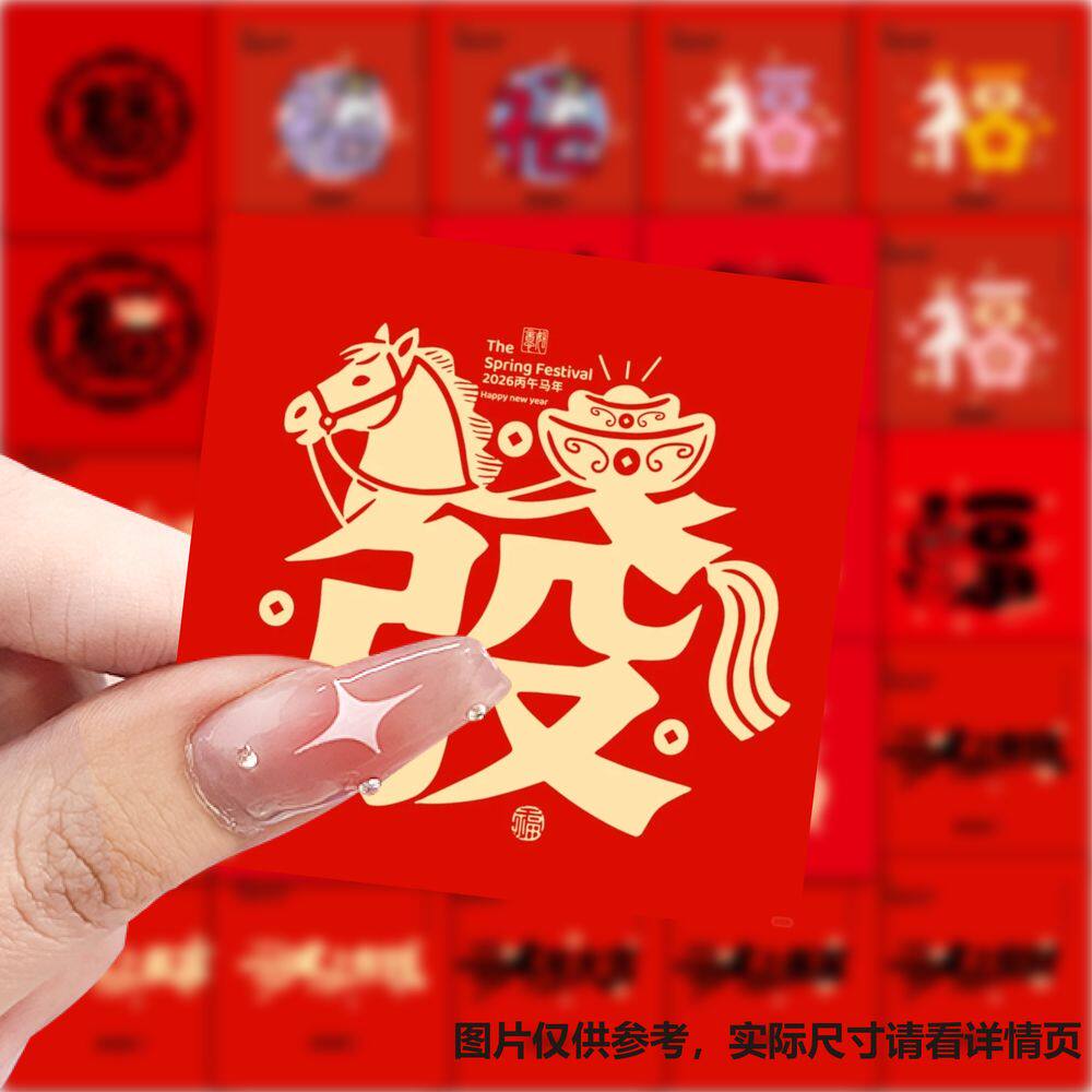 118张马年福气头像祝福语贴纸diy新年春节喜庆氛围感儿童玩具手机壳行李箱窗花没礼貌防水不干胶标签素材贴画